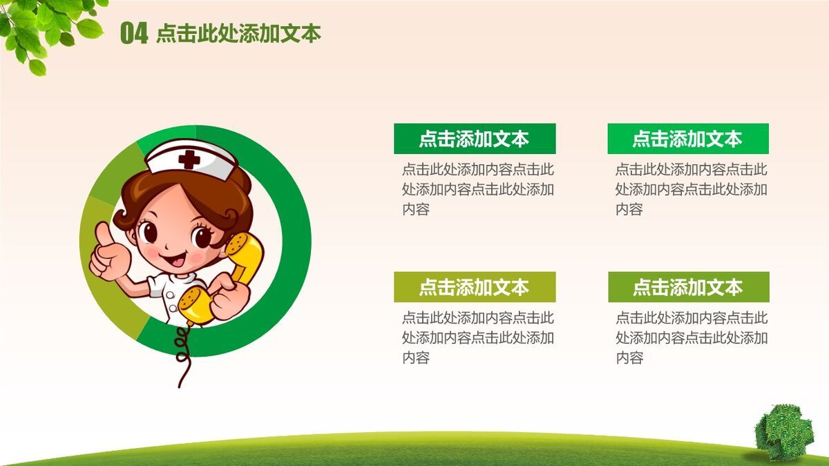 512国际护士节表彰大会PPT模板9