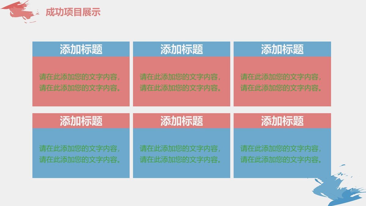 多彩艺术泼墨创意开场PPT模板6