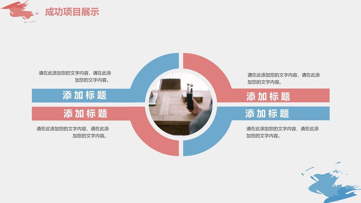 多彩艺术泼墨创意开场PPT模板7