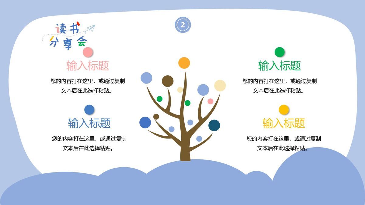 卡通趣味读书会分享PPT2