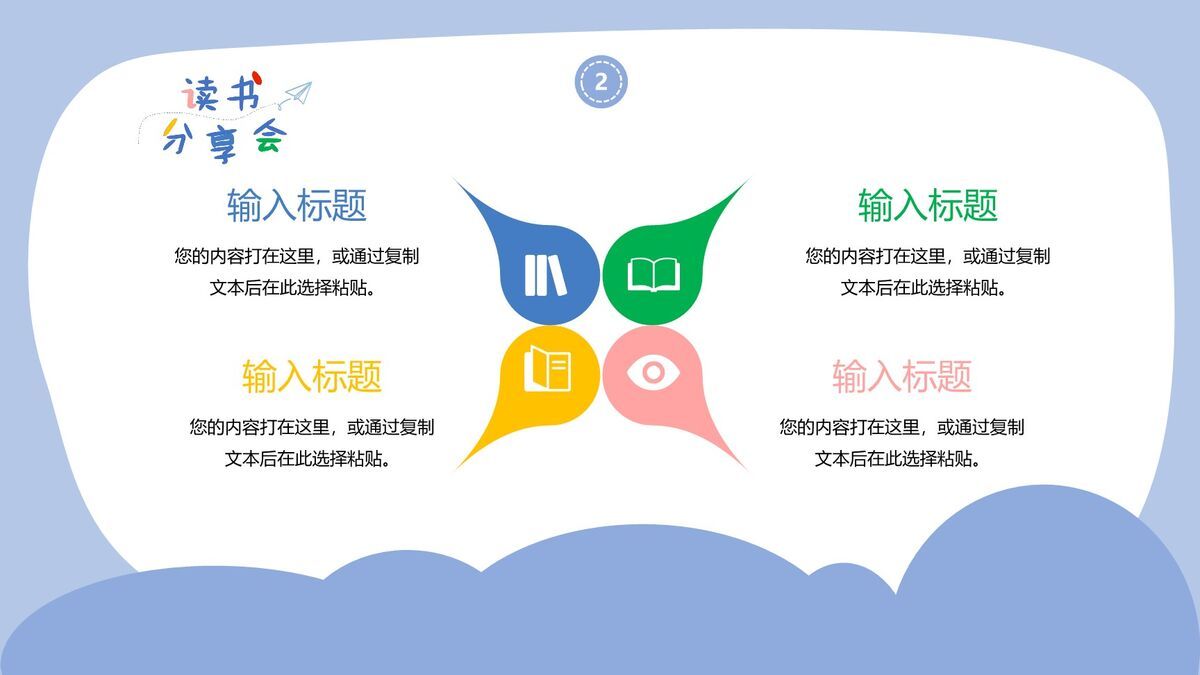 卡通趣味读书会分享PPT3