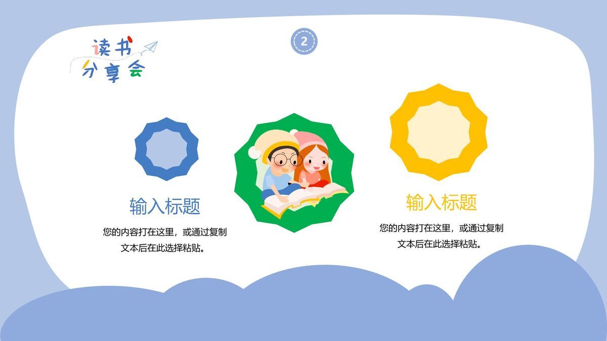 卡通趣味读书会分享PPT4
