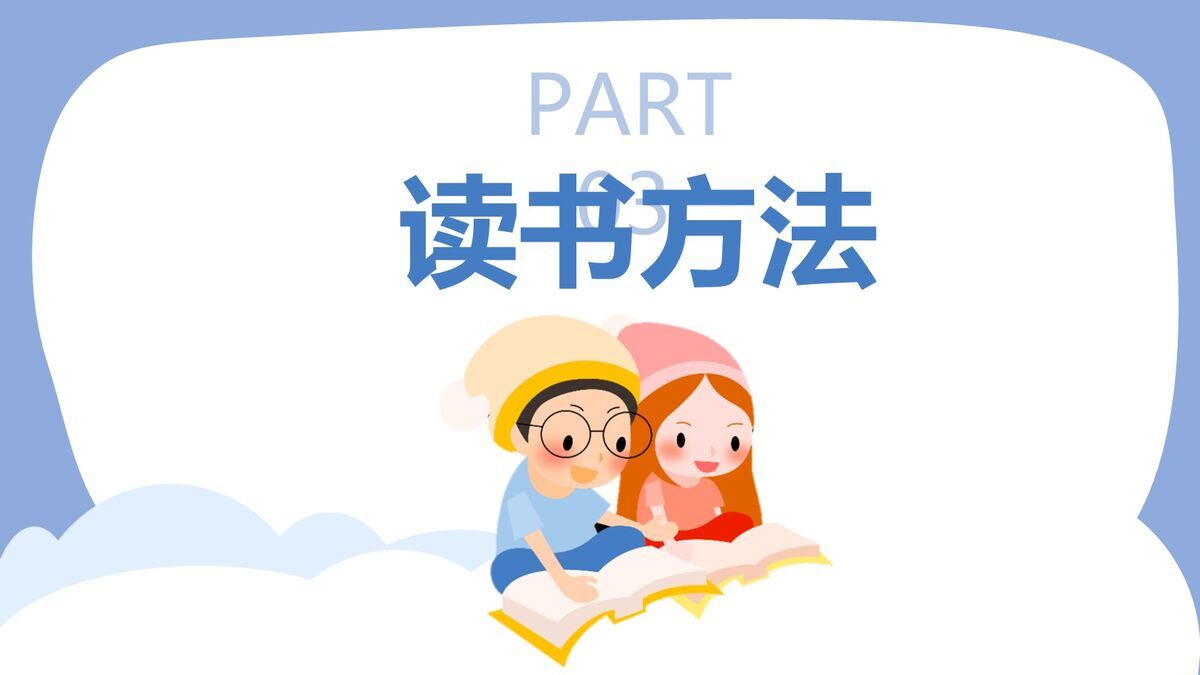 卡通趣味读书会分享PPT6