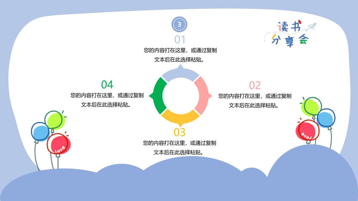 卡通趣味读书会分享PPT7