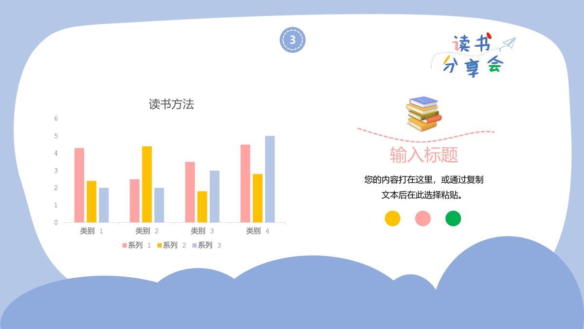 卡通趣味读书会分享PPT8
