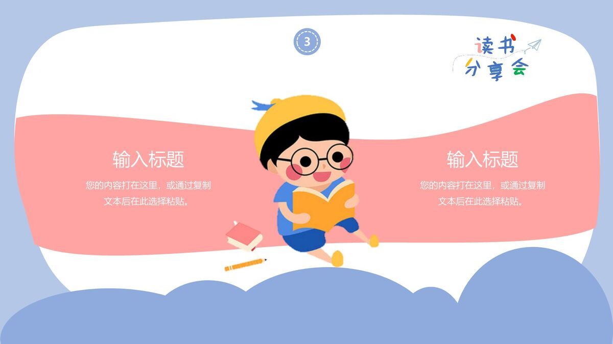 卡通趣味读书会分享PPT9
