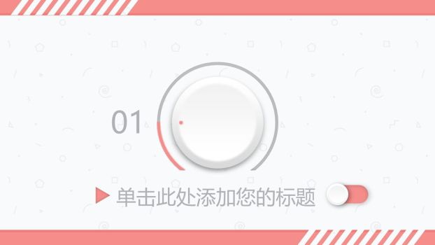 音乐电台直播风格PPT模板8