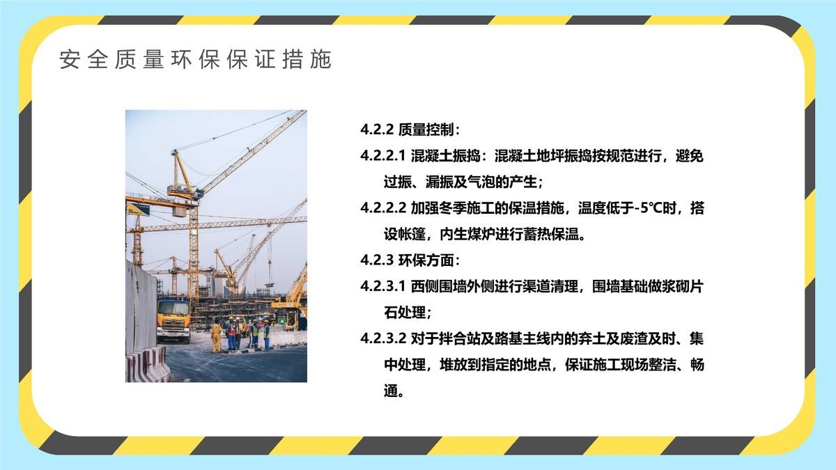 施工安全周例会PPT模板6