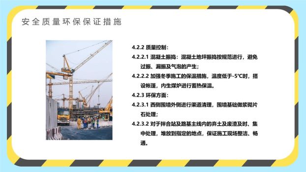 施工安全周例会PPT模板6