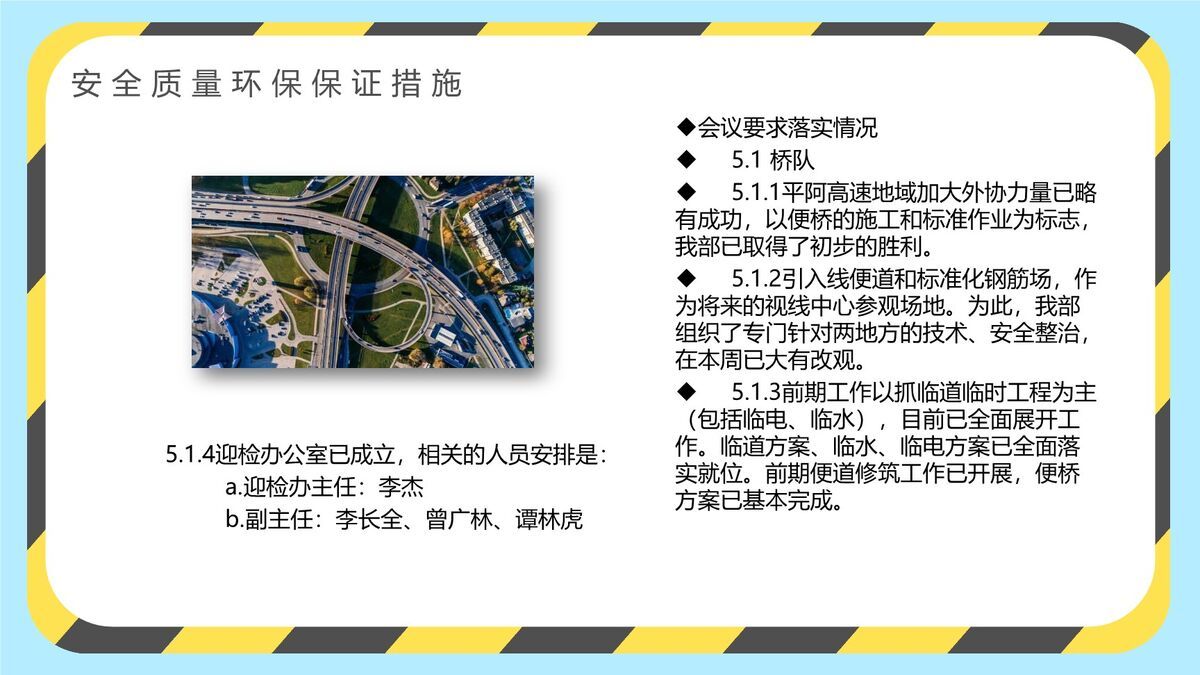 施工安全周例会PPT模板7