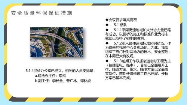 施工安全周例会PPT模板7