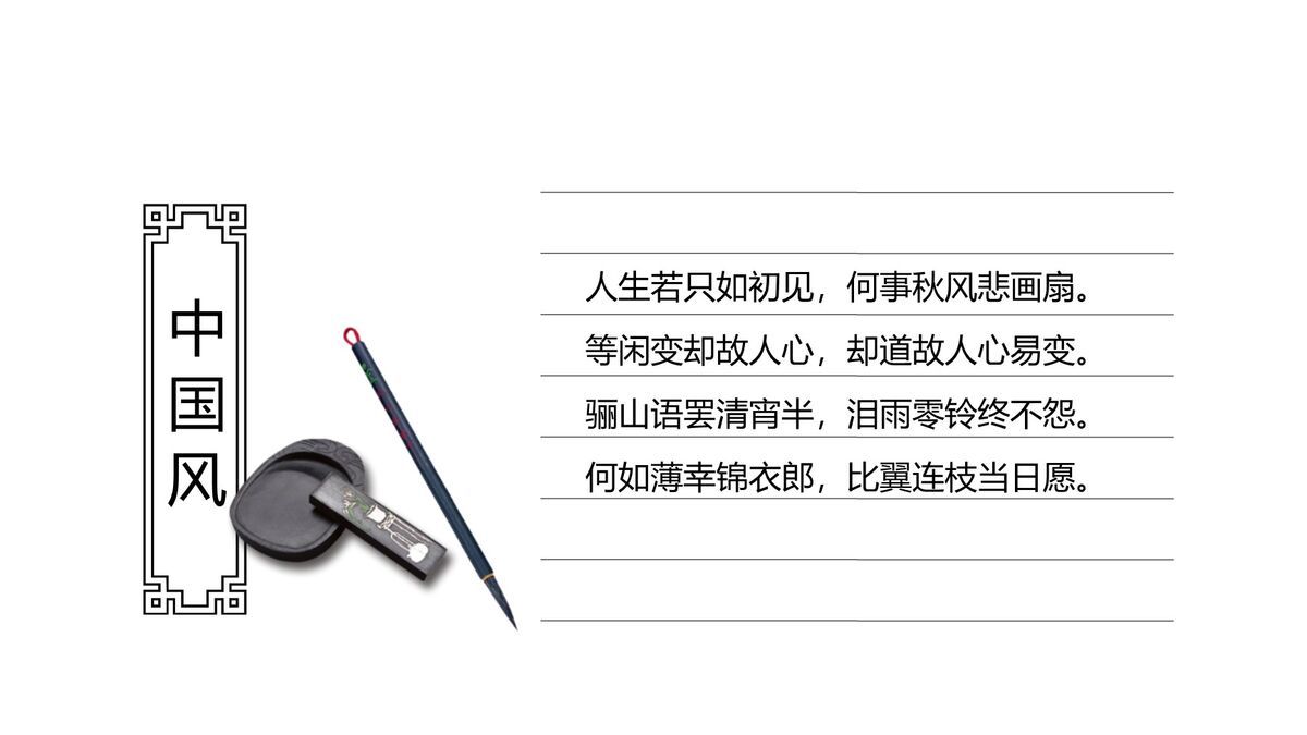 古韵水墨中国风PPT模板8