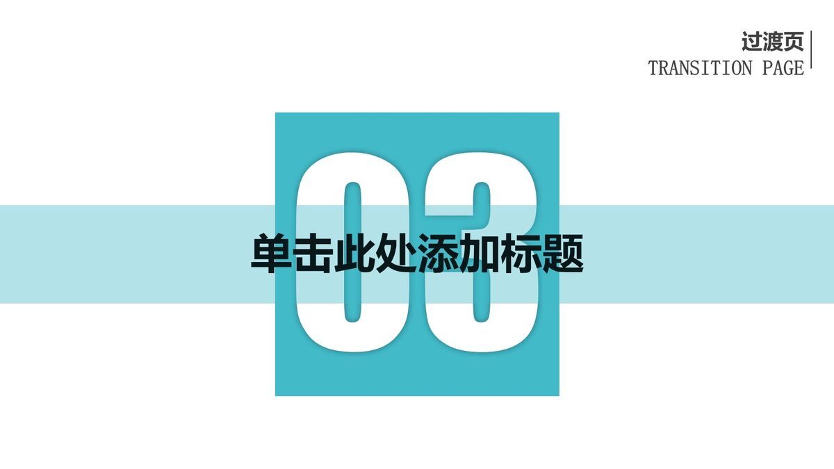 清新动态通用PPT模板6