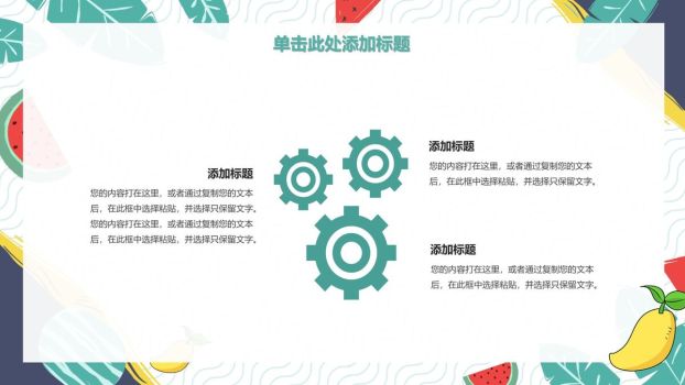 水果主题夏日清新PPT4