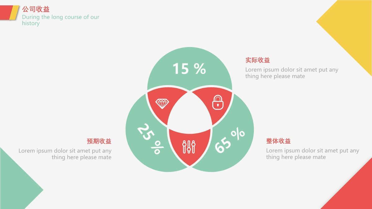 时尚色块拼接创意PPT模板1