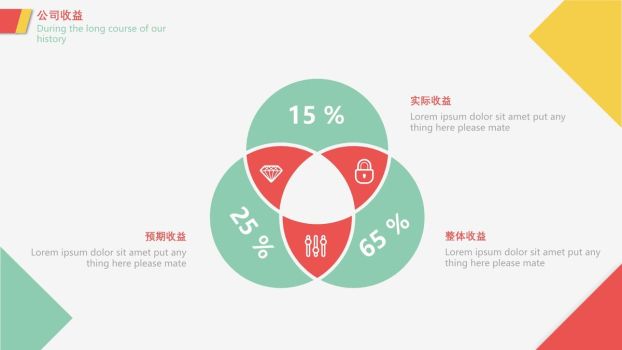 时尚色块拼接创意PPT模板1