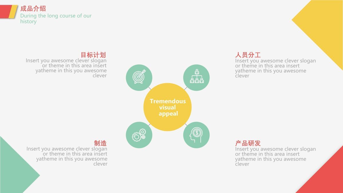 时尚色块拼接创意PPT模板6