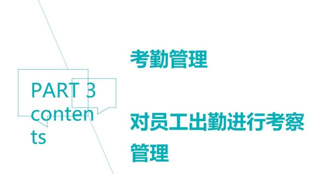企业人力资源管理PPT模板1
