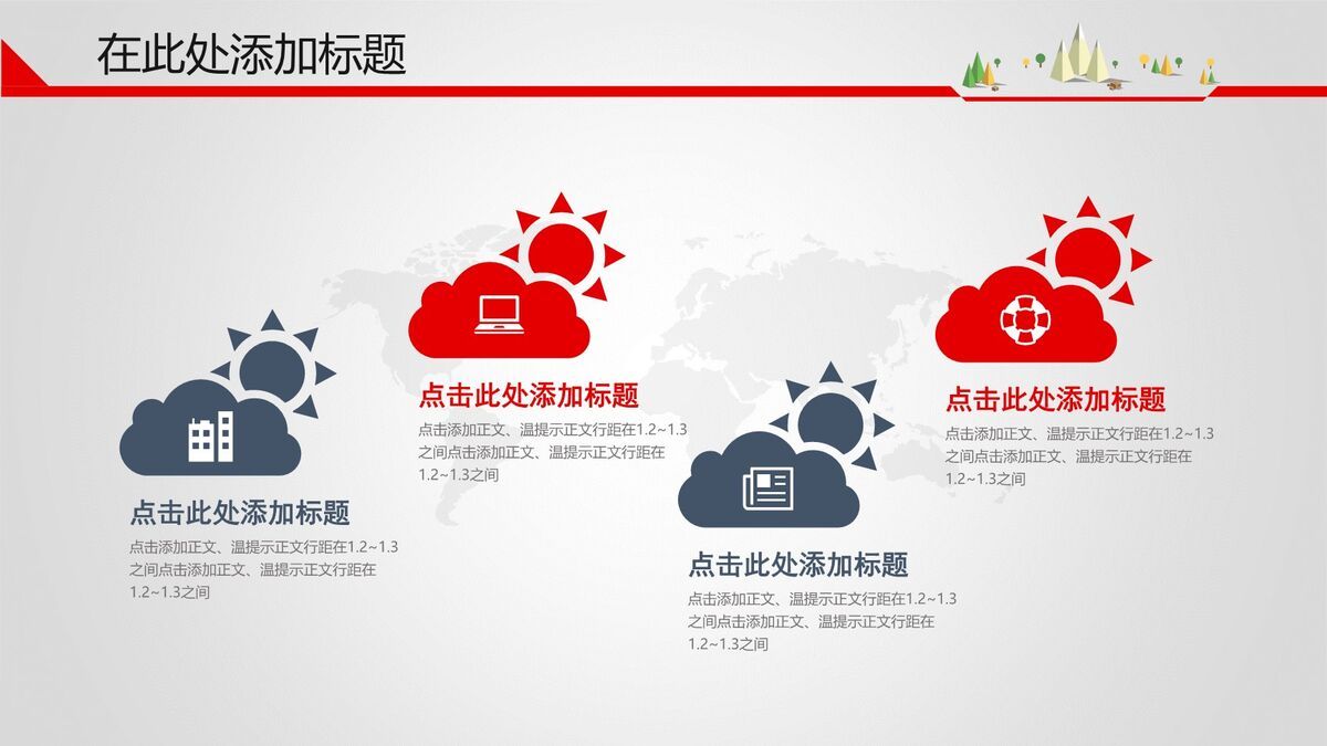 上升趋势数据分析PPT模板4