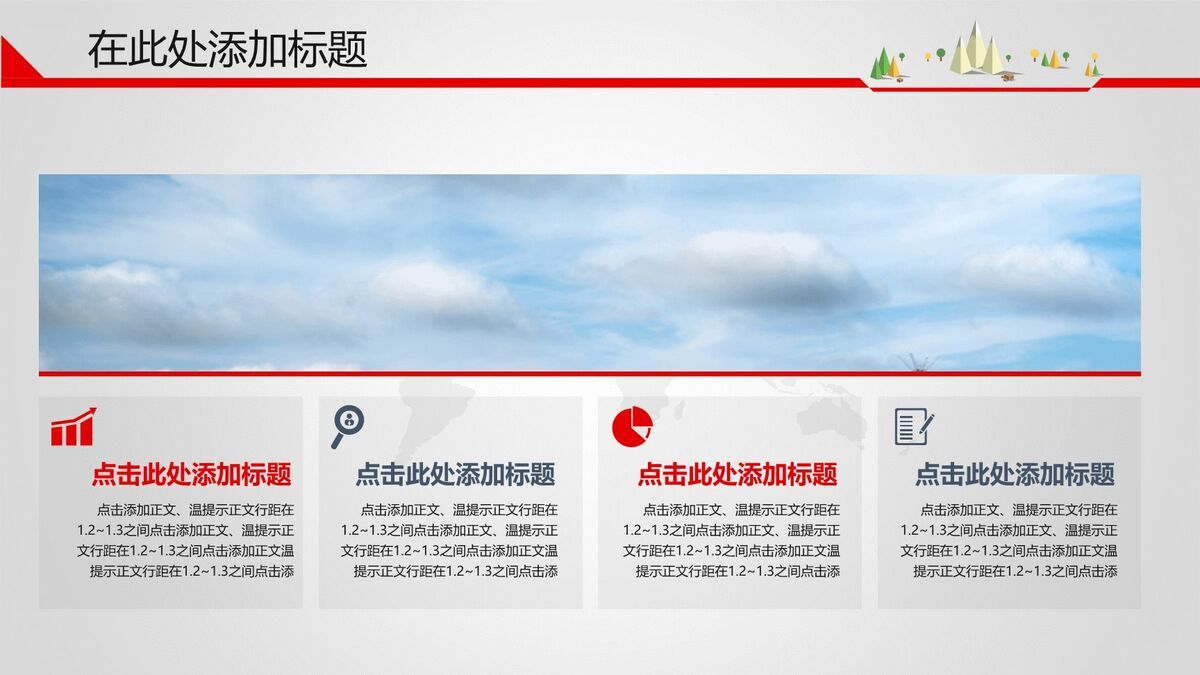 上升趋势数据分析PPT模板5