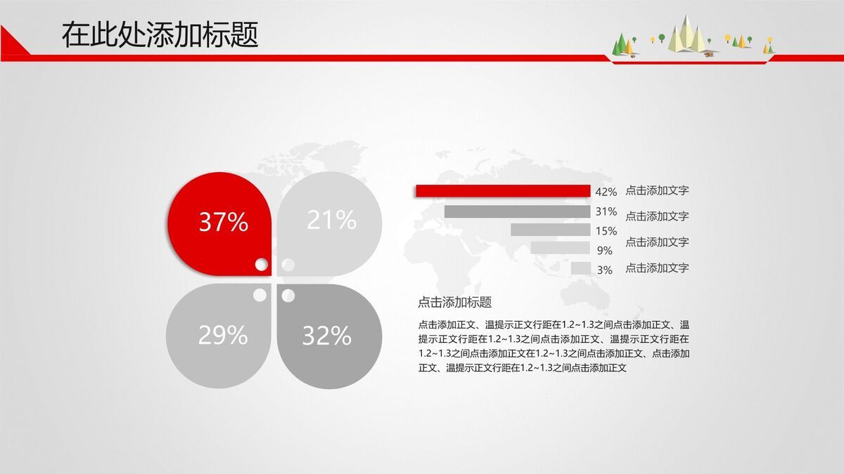 上升趋势数据分析PPT模板6