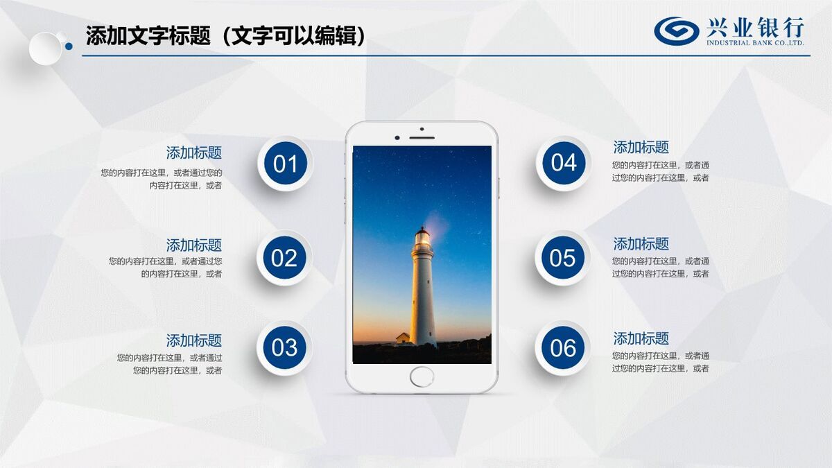 兴业银行内部培训PPT模板9