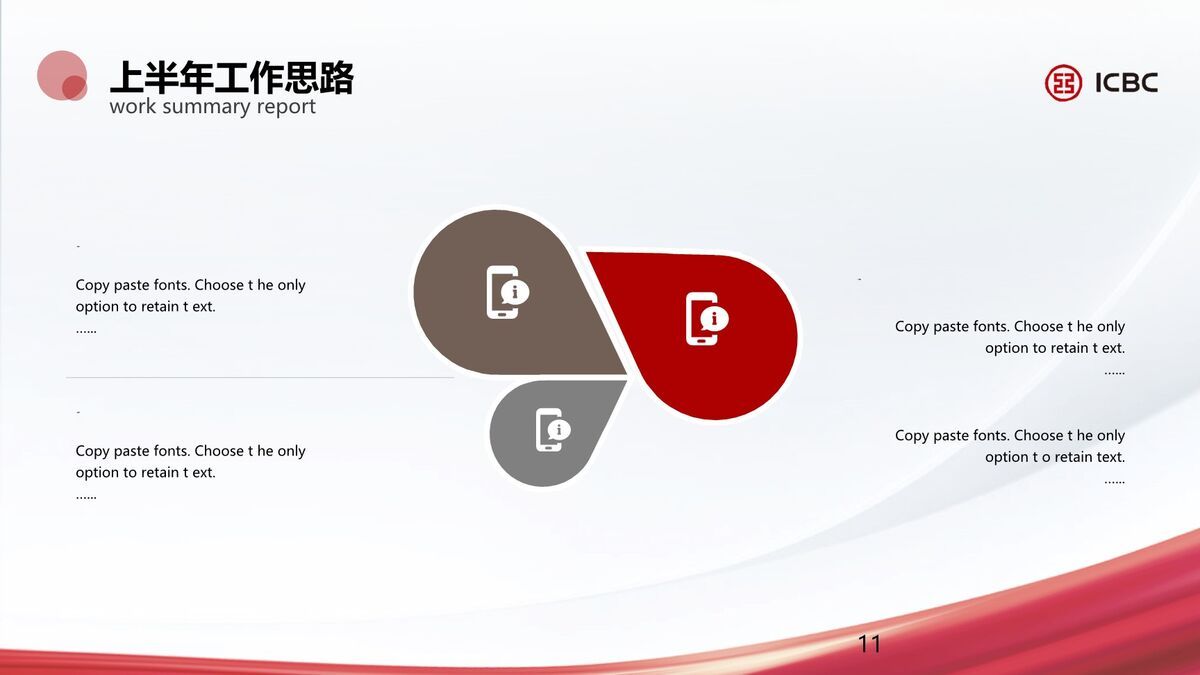 工商银行工作汇报PPT模板2