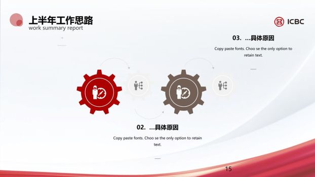 工商银行工作汇报PPT模板6