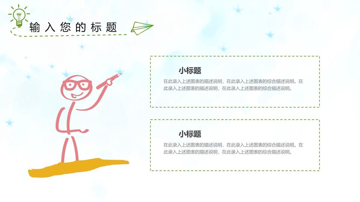 水彩卡通小树成长主题PPT5