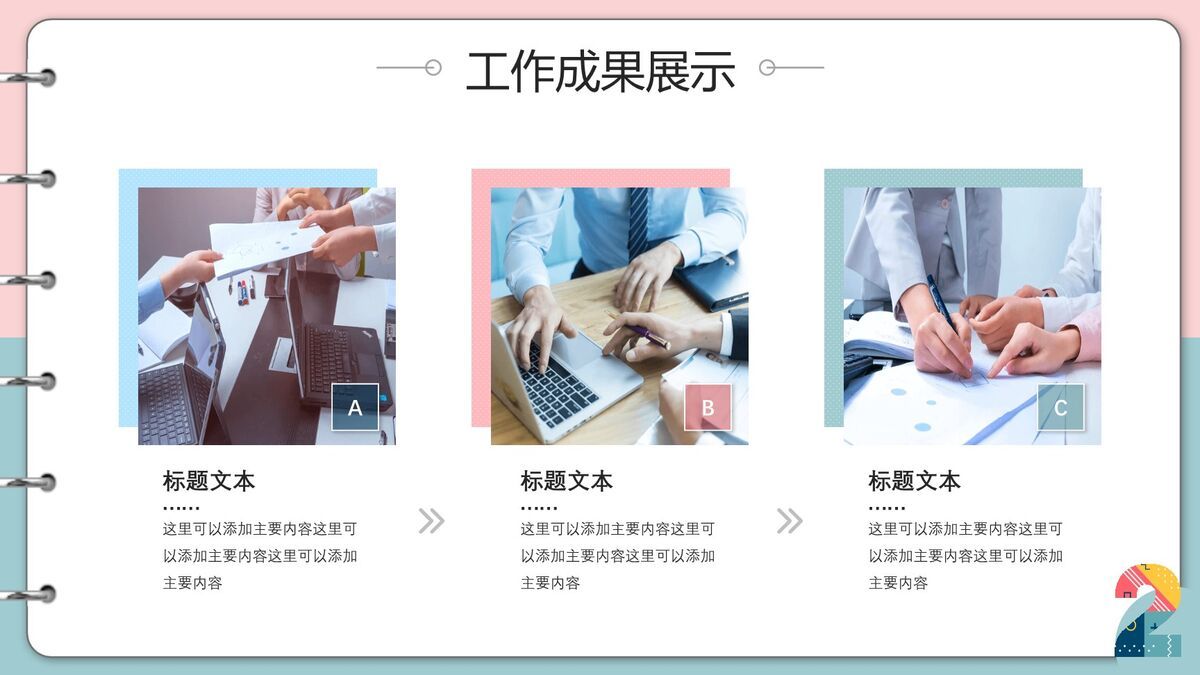 孟菲斯风格笔记本主题PPT4