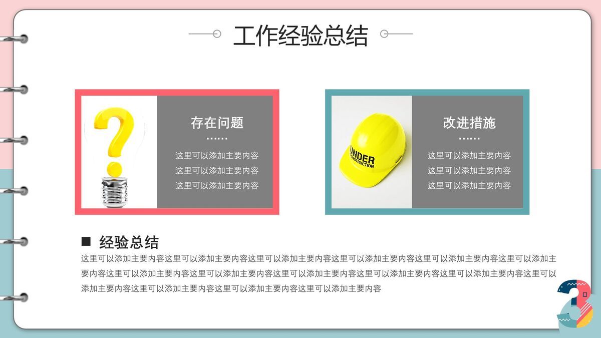 孟菲斯风格笔记本主题PPT9