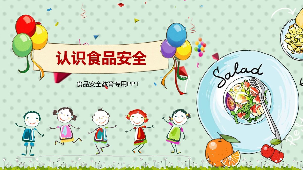 校园食品安全教育主题班会PPT0