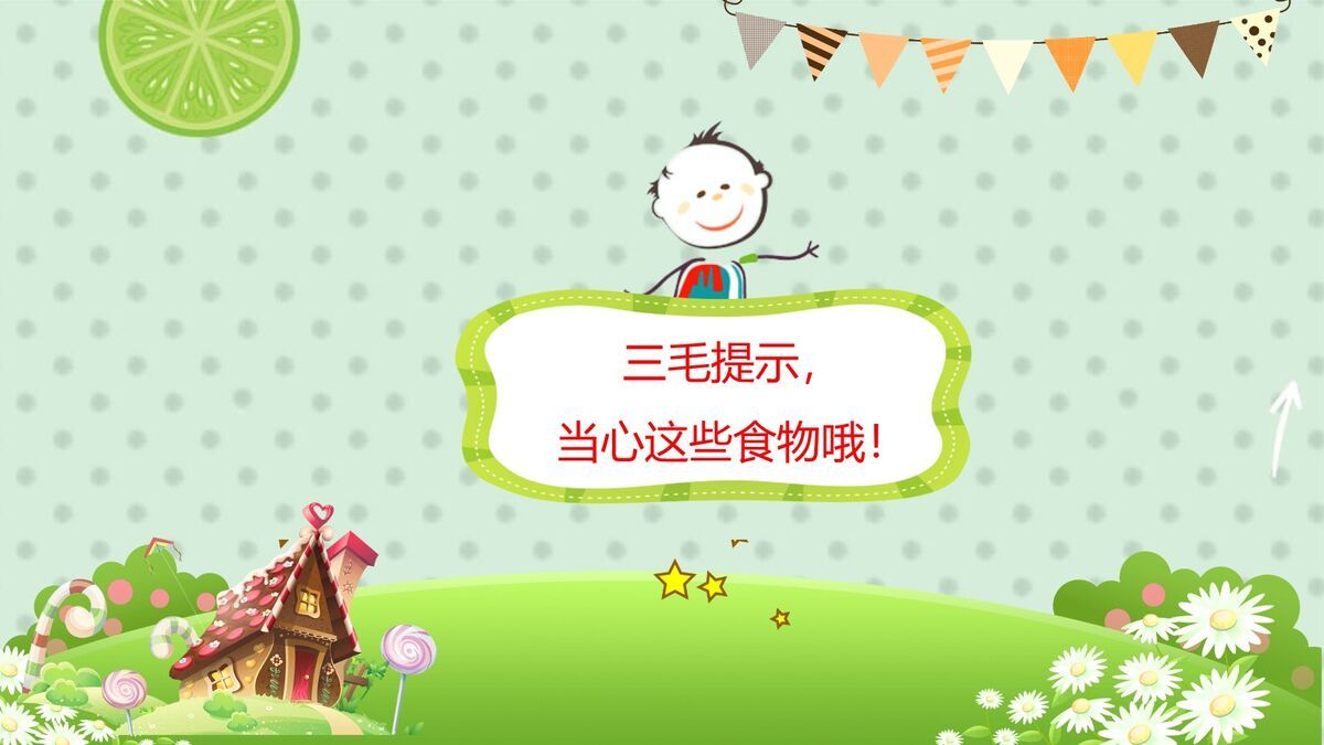 校园食品安全教育主题班会PPT3