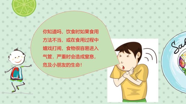 校园食品安全教育主题班会PPT9