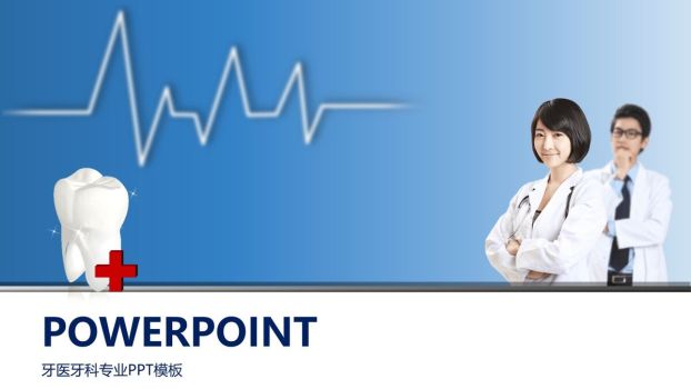 牙科健康知识宣传PPT课件0