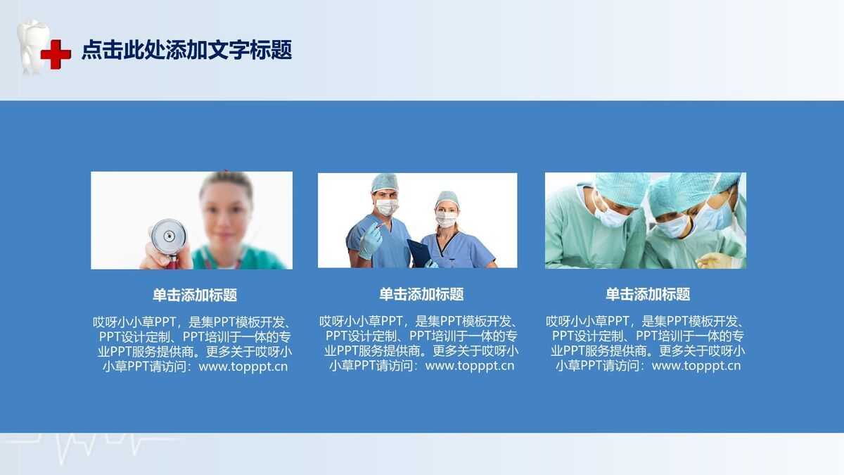 牙科健康知识宣传PPT课件6