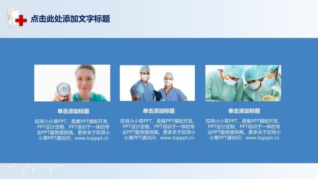 牙科健康知识宣传PPT课件6