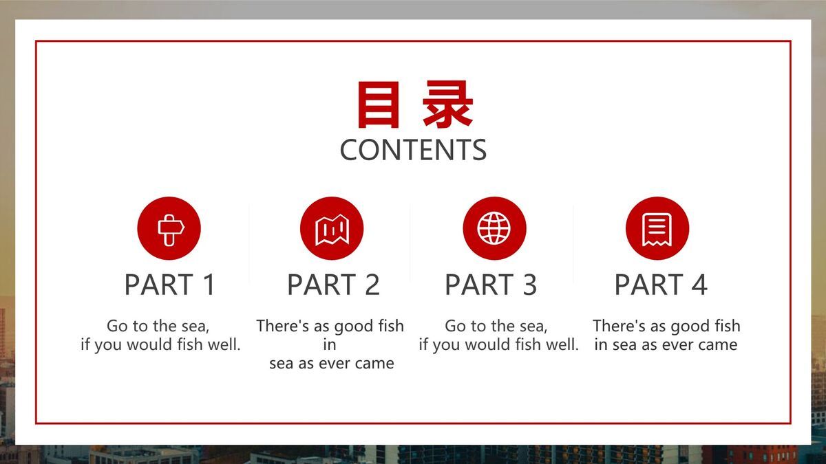 红色现代建筑商务报告PPT4