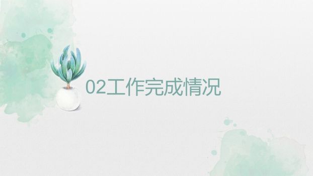 水彩淡雅小清新PPT模板1