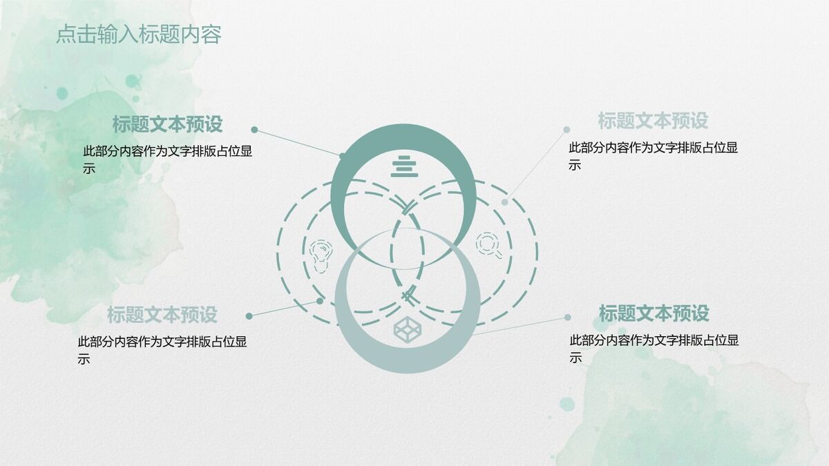 水彩淡雅小清新PPT模板2