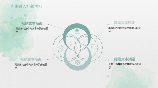 水彩淡雅小清新PPT模板2