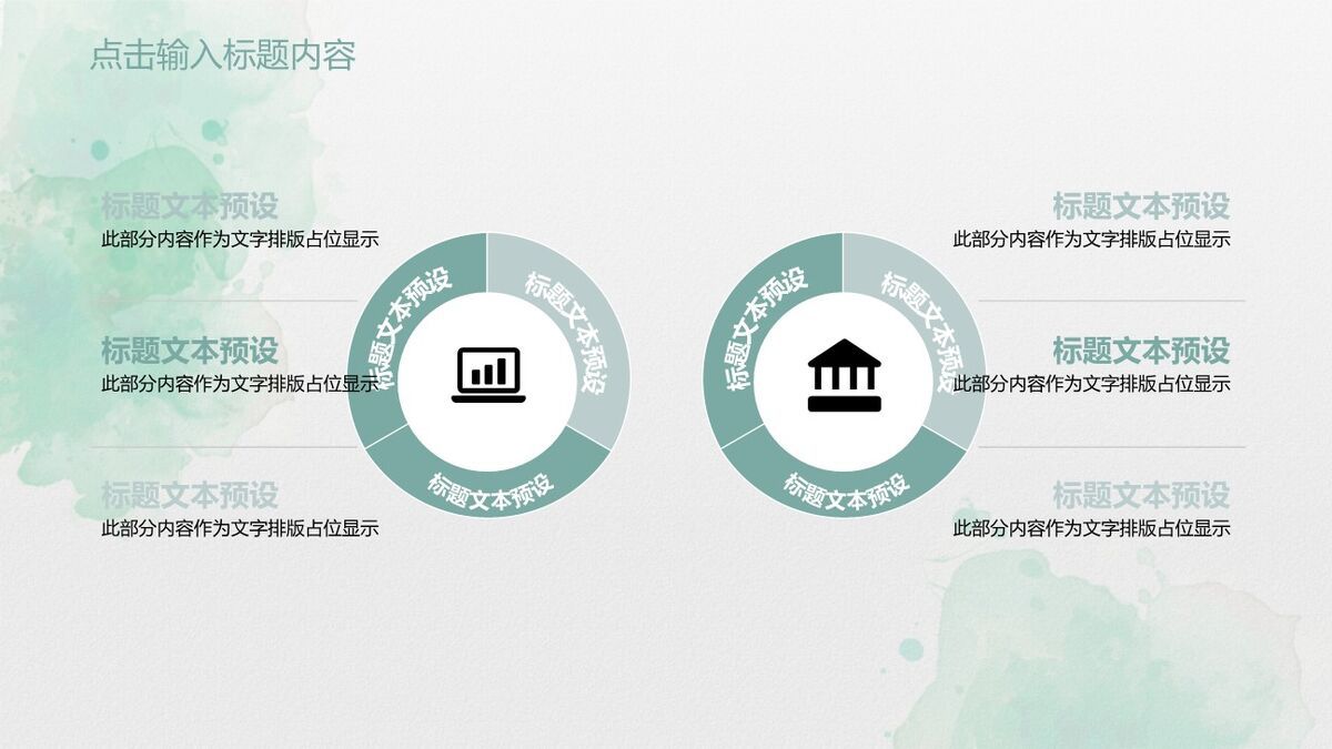 水彩淡雅小清新PPT模板3