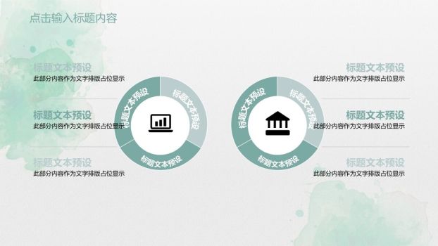 水彩淡雅小清新PPT模板3