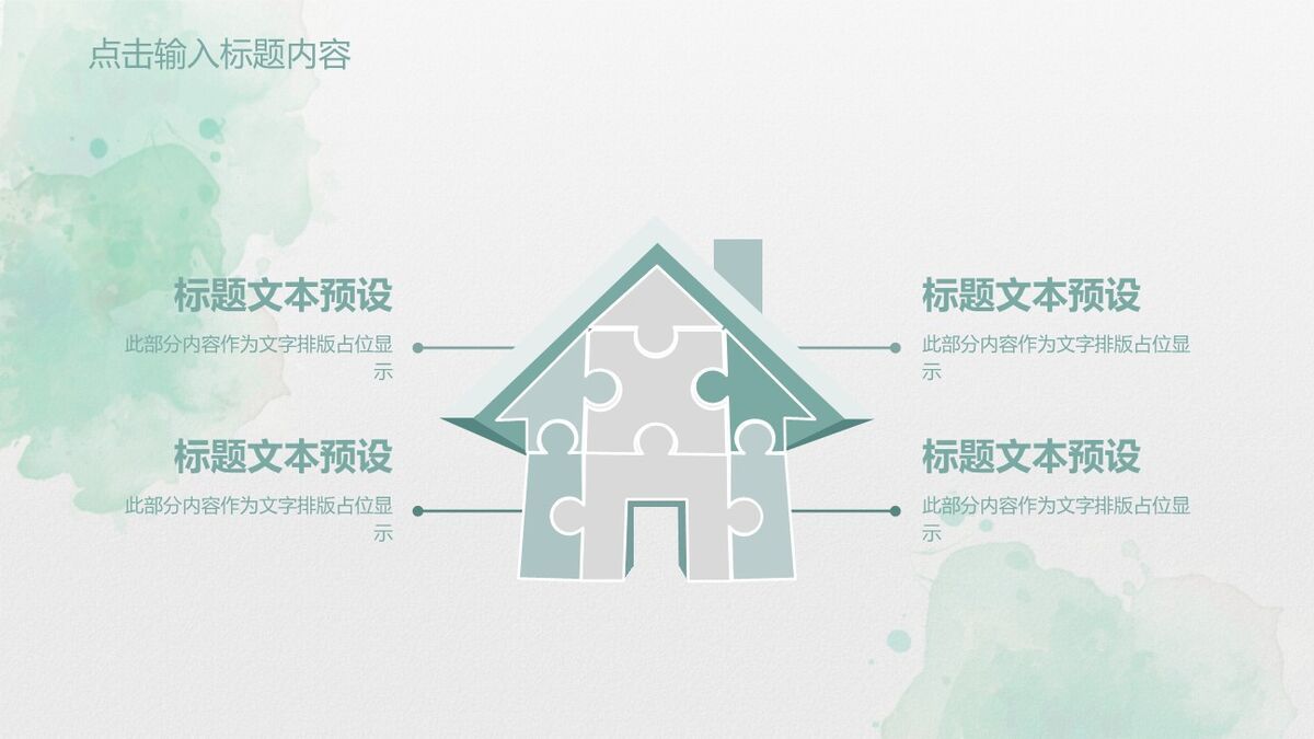 水彩淡雅小清新PPT模板4