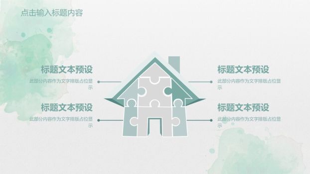 水彩淡雅小清新PPT模板4