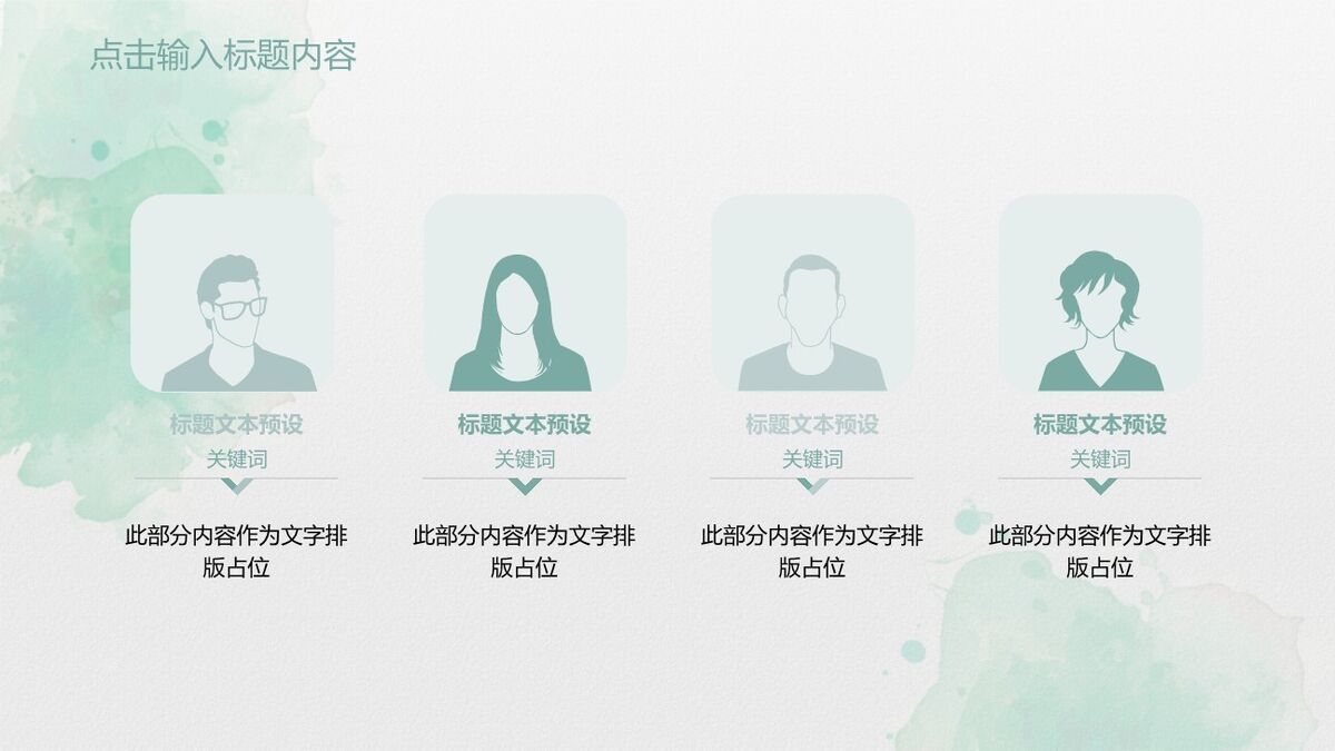 水彩淡雅小清新PPT模板6