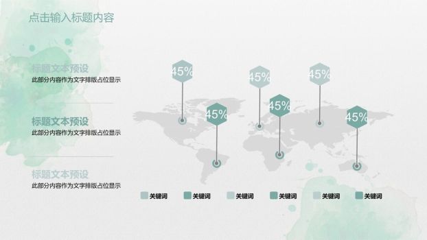 水彩淡雅小清新PPT模板7