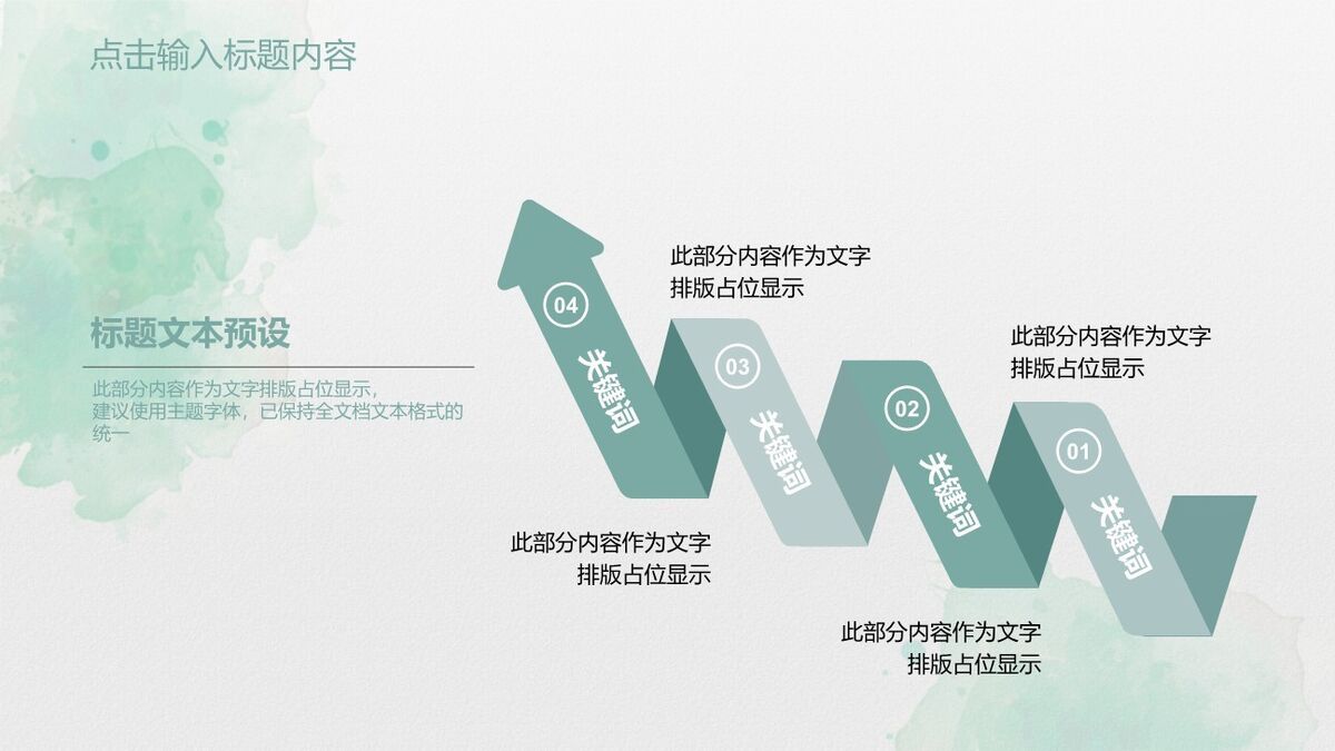 水彩淡雅小清新PPT模板8