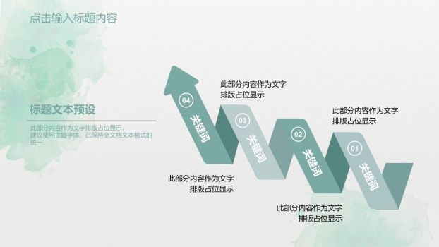 水彩淡雅小清新PPT模板8