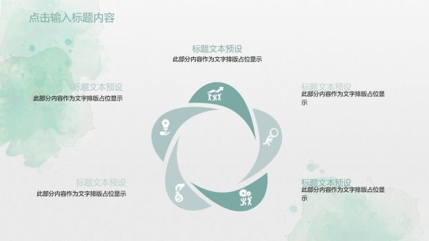 水彩淡雅小清新PPT模板9